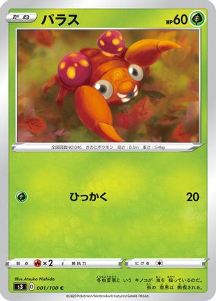 Paras (001/100) - S3 Infinity Zone