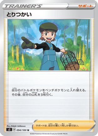 Bird Keeper (094/100) - S3 Infinity Zone