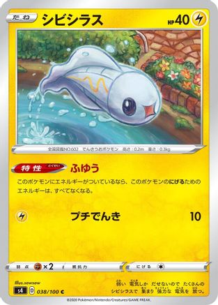 Tynamo (038/100) - S4 Amazing Volt Tackle