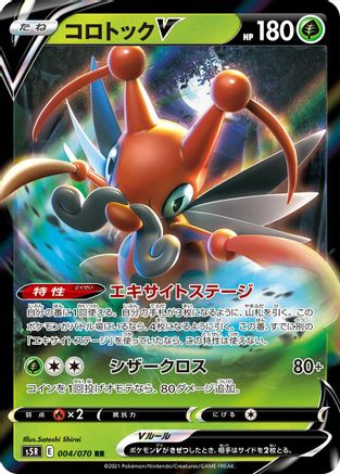 Kricketune V - 004/070 (004/070) - S5R Rapid Strike Master Holofoil