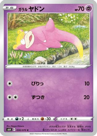 Galarian Slowpoke (030/070) - S6H Silver Lance