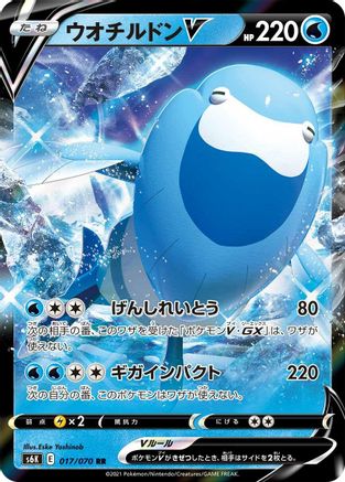 Arctovish V - 017/070 (017/070) - S6K JetBlack Spirit Holofoil