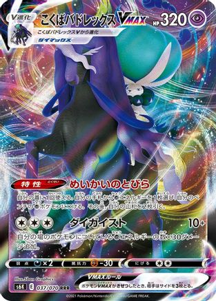 Shadow Rider Calyrex VMAX - 037/070 (037/070) - S6K JetBlack Spirit Holofoil