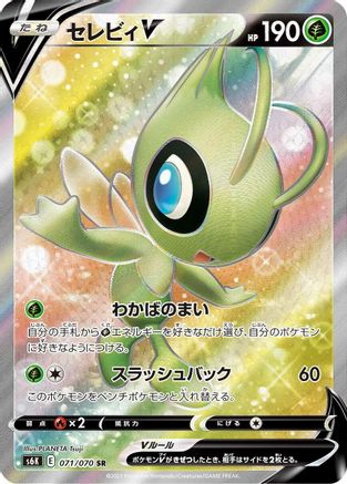 Celebi V - 071/070 (071/070) - S6K JetBlack Spirit Holofoil