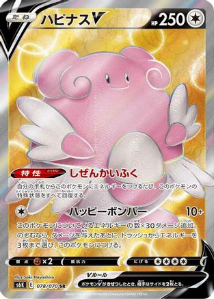 Blissey V - 078/070 (078/070) - S6K JetBlack Spirit Holofoil