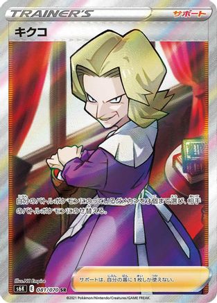 Agatha - 081/070 (081/070) - S6K JetBlack Spirit Holofoil