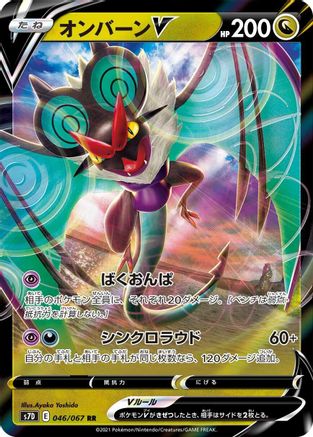 Noivern V - 046/067 (046/067) - S7D Skyscraping Perfection Holofoil