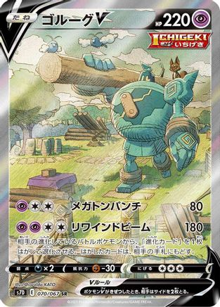Golurk V - 070/067 (070/067) - S7D Skyscraping Perfection Holofoil