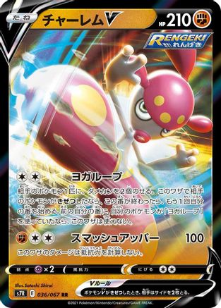 Medicham V - 036/067 (036/067) - S7R Blue Sky Stream Holofoil
