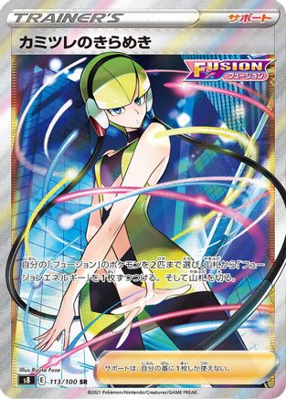 Elesa's Sparkle - 113/100 (113/100) - S8 Fusion Arts Holofoil