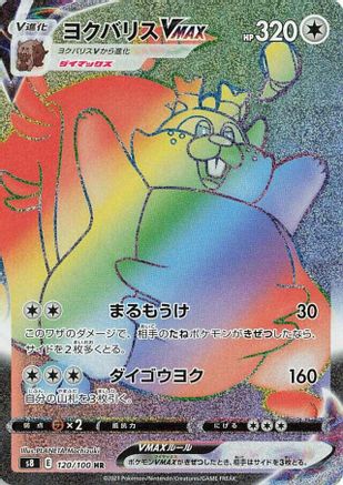 Greedent VMAX - 120/100 (120/100) - S8 Fusion Arts Holofoil
