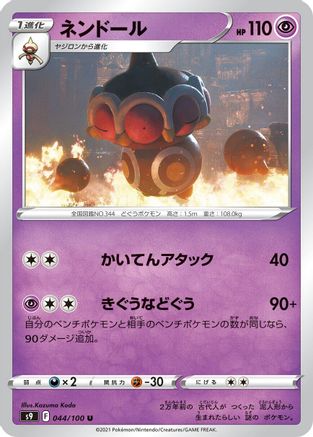 Claydol (044/100) - S9 Star Birth