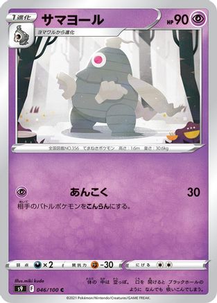 Dusclops (046/100) - S9 Star Birth