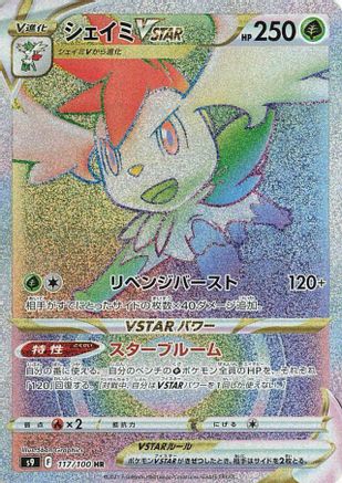 Shaymin VSTAR - 117/100 (117/100) - S9 Star Birth Holofoil