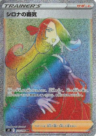 Cynthia's Ambition - 122/100 (122/100) - S9 Star Birth Holofoil