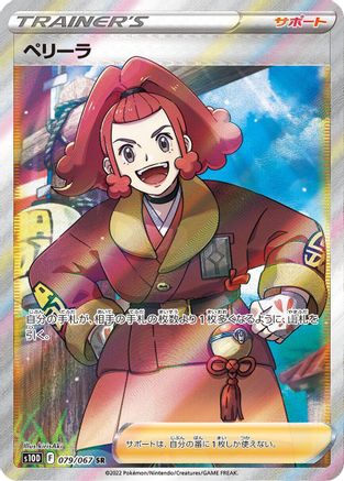 Zisu - 079/067 (079/067) - S10D Time Gazer Holofoil