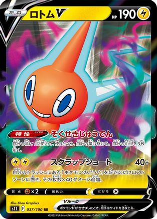 Rotom V - 037/100 (037/100) - S11 Lost Abyss Holofoil
