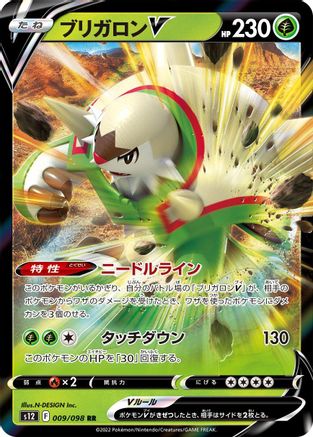 Chesnaught V - 009/098 (009/098) - S12 Paradigm Trigger Holofoil