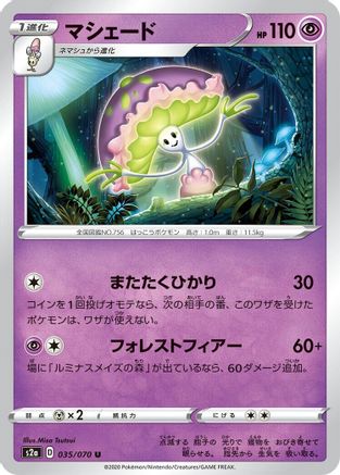 Shiinotic (035/070) - S2a Explosive Walker
