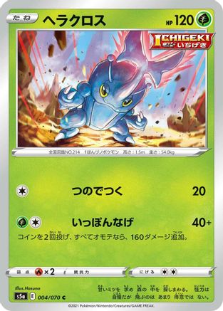 Heracross (004/070) - S5a Peerless Fighters
