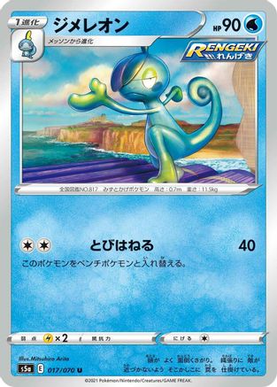Drizzile (017/070) - S5a Peerless Fighters