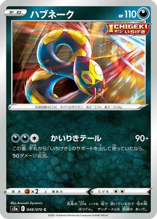 Seviper (048/070) - S5a Peerless Fighters