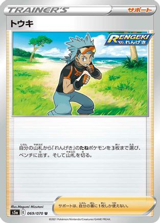 Brawly - 069/070 (069/070) - S5a Peerless Fighters