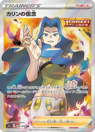 Karen's Conviction - 081/070 (081/070) - S5a Peerless Fighters Holofoil