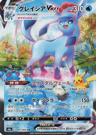Glaceon VMAX - 091/069 (091/069) - S6a Eevee Heroes Holofoil