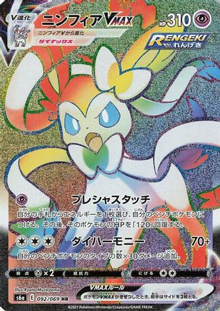 Sylveon VMAX - 092/069 (092/069) - S6a Eevee Heroes Holofoil