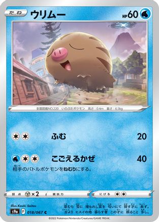 Swinub (018/067) - S9a Battle Region