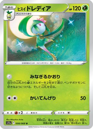 Hisuian Lilligant (008/068) - S11a Incandescent Arcana