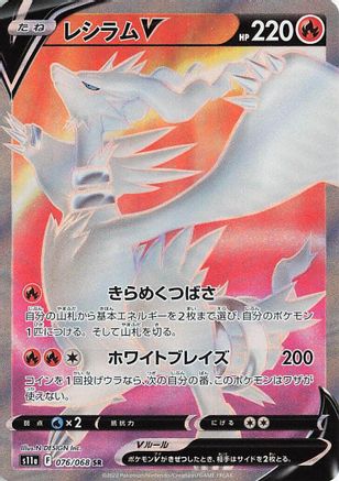 Reshiram V - 076/068 (076/068) - S11a Incandescent Arcana Holofoil