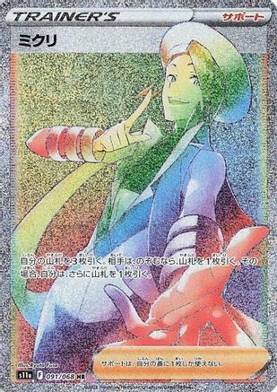 Wallace - 091/068 (091/068) - S11a Incandescent Arcana Holofoil