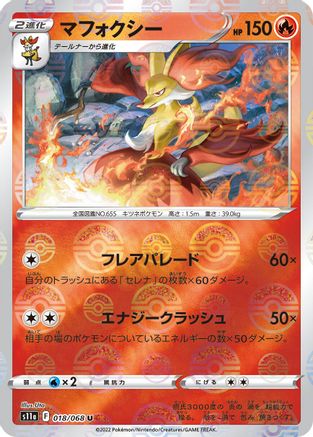 Delphox (Mirror Holofoil) (018/068) - S11a Incandescent Arcana Holofoil