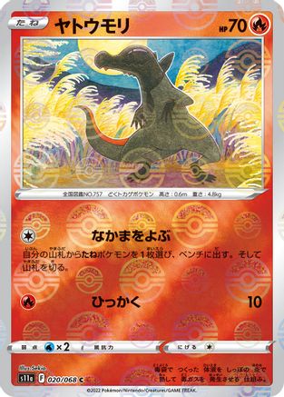 Salandit (Mirror Holofoil) (020/068) - S11a Incandescent Arcana Holofoil