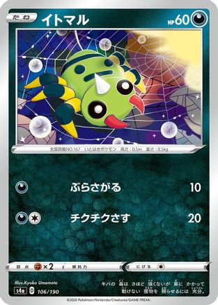 Spinarak - 106/190 (106/190) - S4a Shiny Star V