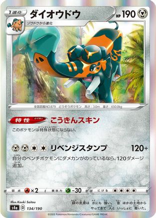 Copperajah - 134/190 (134/190) - S4a Shiny Star V