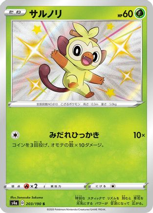 Grookey - 203/190 (203/190) - S4a Shiny Star V Holofoil
