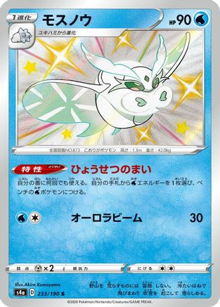Frosmoth - 233/190 (233/190) - S4a Shiny Star V Holofoil