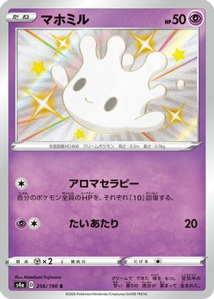 Milcery - 256/190 (256/190) - S4a Shiny Star V Holofoil