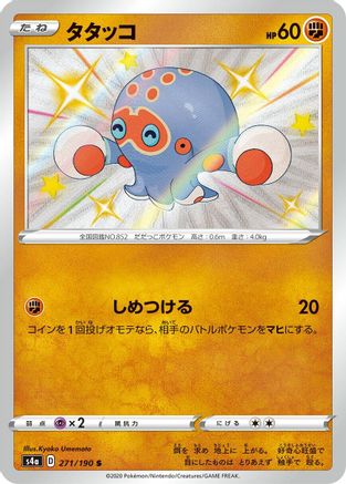 Clobbopus - 271/190 (271/190) - S4a Shiny Star V Holofoil