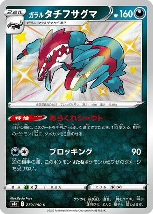 Galarian Obstagoon - 279/190 (279/190) - S4a Shiny Star V Holofoil