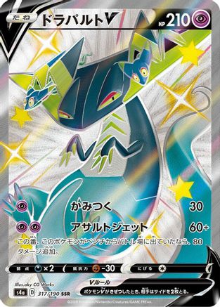 Dragapult V - 317/190 (317/190) - S4a Shiny Star V Holofoil