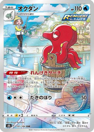 Octillery - 191/184 (191/184) - S8b VMAX Climax Holofoil