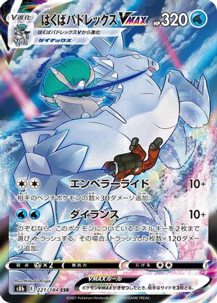 Ice Rider Calyrex VMAX - 221/184 (221/184) - S8b VMAX Climax Holofoil