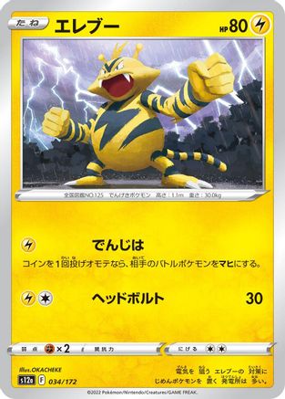 Electabuzz (034/172) - S12a VSTAR Universe
