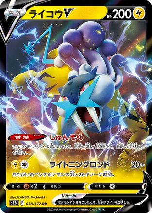 Raikou V - 038/172 (038/172) - S12a VSTAR Universe Holofoil
