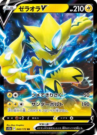 Zeraora V (040/172) - S12a VSTAR Universe Holofoil