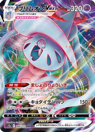 Hatterene VMAX - 066/172 (066/172) - S12a VSTAR Universe Holofoil